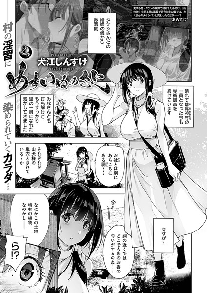 【単話】めすいぬのさと（単話）｜犬江しんすけ