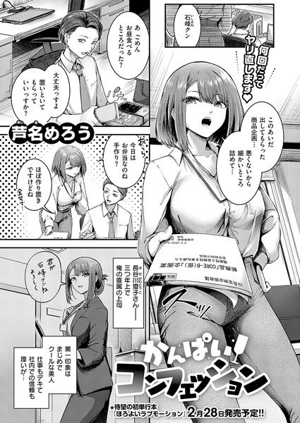 【単話】かんぱいコンフェッション（単話）｜芦名めろう