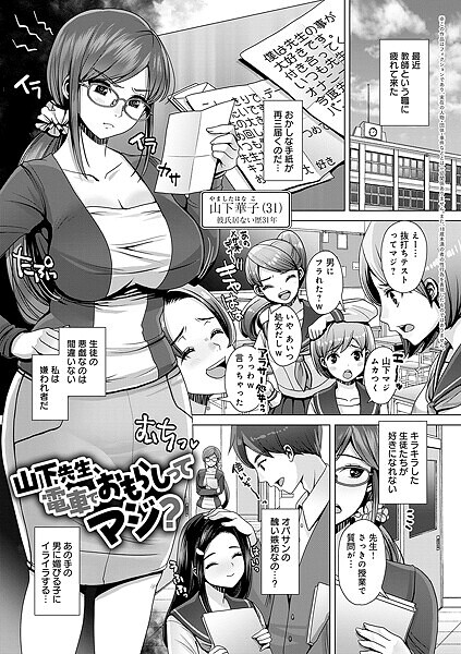 【羞恥】山下先生、電車でおもらしってマジ？（単話）｜七吉。