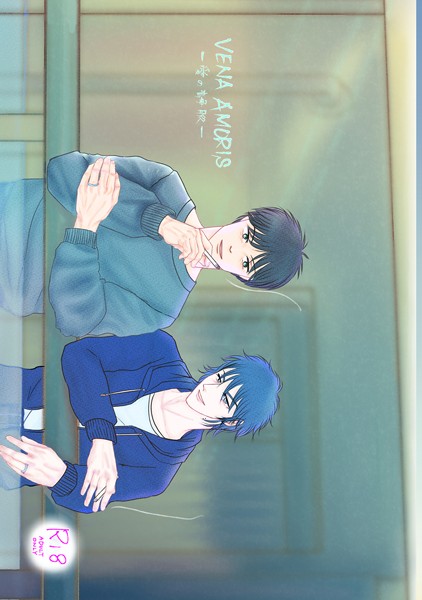 【単話】Vena Amoris（単話）｜川中めぐ