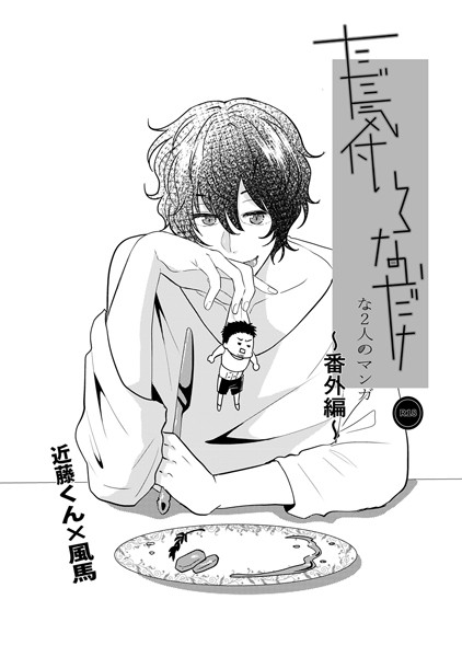 【単行本】ただ気付いてないだけな2人のマンガ｜しおのこうじ