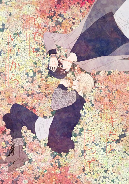 【単話】嘘でもいいからスキだと言って（単話）｜ネズサワ