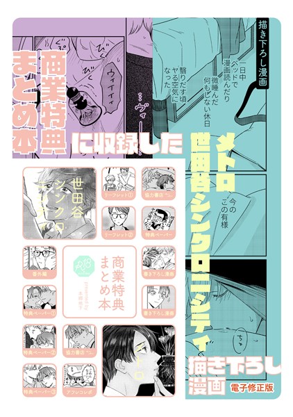 【単話】商業特典まとめ本に収録した描き下ろし漫画（電子修正版）（単話）｜本郷地下