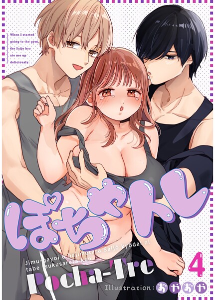 【無料作品】ぽちゃトレ【R-18版】（単話）｜粗相