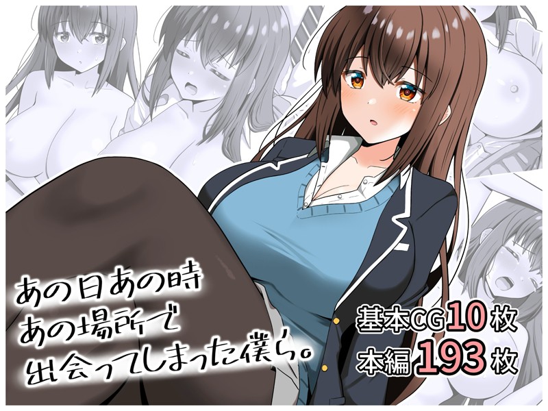 【単行本】あの日あの時あの場所で出会ってしまった僕ら。｜つめじろう