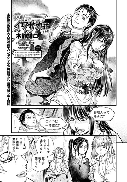 【単話】境界のイワサカ荘（単話）｜木静謙二