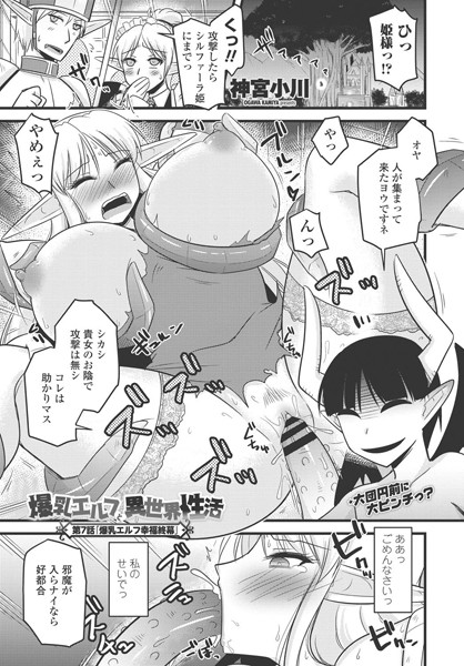 【単話】爆乳エルフと異世界性活（単話）｜神宮小川