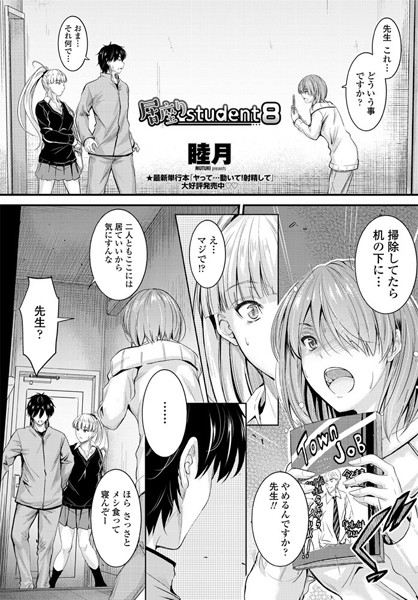 【単話】居座りstudent（単話）｜睦月