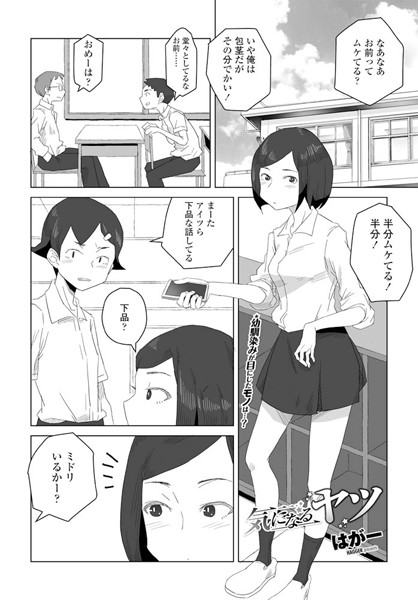 【単話】気になるヤツ（単話）｜はがー