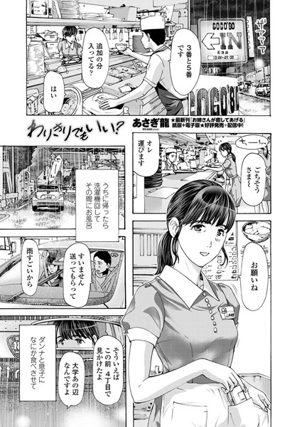 【単話】わりきりでもいい？（単話）｜あさぎ龍