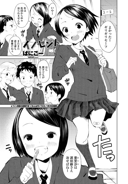 【単話】イノセント（単話）｜ばにこー