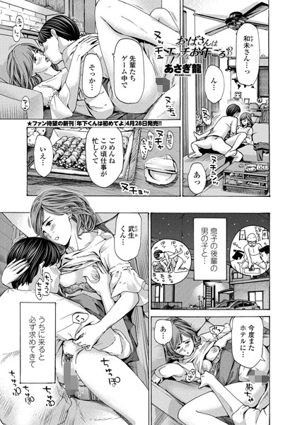 【単話】おばさんはエッチなお年ごろ（単話）｜あさぎ龍