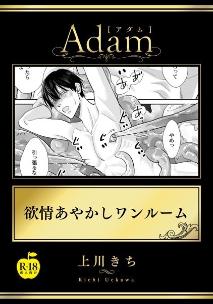 【単話】欲情あやかしワンルーム（単話）｜上川きち