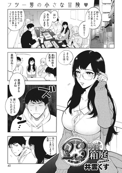 【単話】23時の箱庭（単話）｜井雲くす