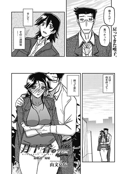 【単話】月下香の檻（単話）｜山文京伝