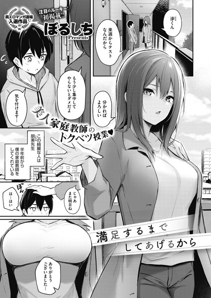 【単話】満足するまでしてあげるから（単話）｜ぼるしち