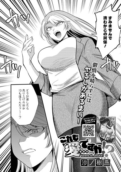 【単話】これも愛…ですか！？（単話）｜沙ノ樹