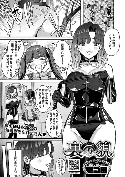 【単話】裏の貌（単話）｜モコ田