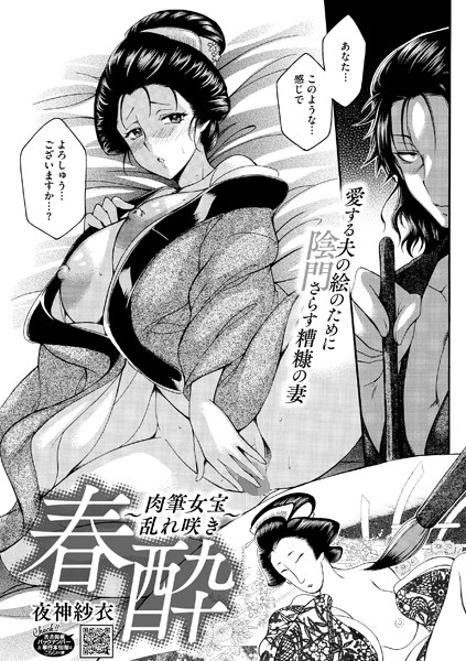 【単話】春酔〜肉筆女宝乱れ咲き〜（単話）｜夜神沙衣