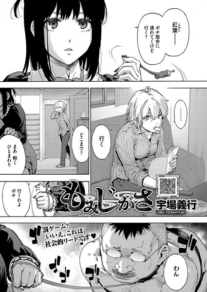 【単話】もみじがさ（単話）｜宇場義行