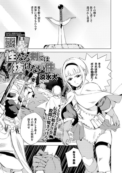 【単話】性なる剣では抜けない件（単話）｜淡水犬