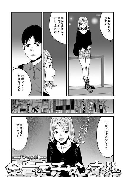 【単話】全肯定チャンネル（単話）｜玉置勉強