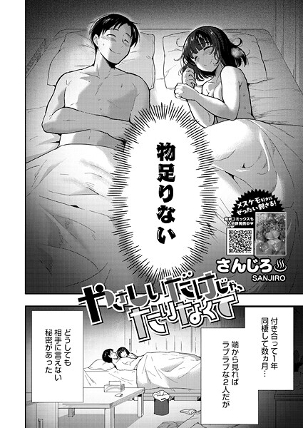 【単話】やさしいだけじゃ、たりなくて（単話）｜さんじろ