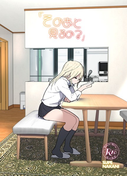 【単行本】そのあと見るの？｜なかにしゆうた