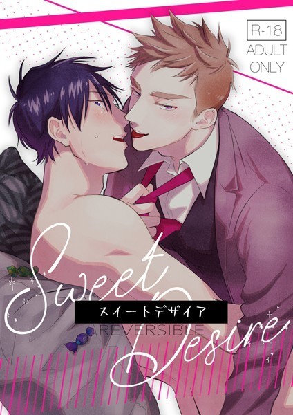 【単行本】スイートデザイア｜ばせう