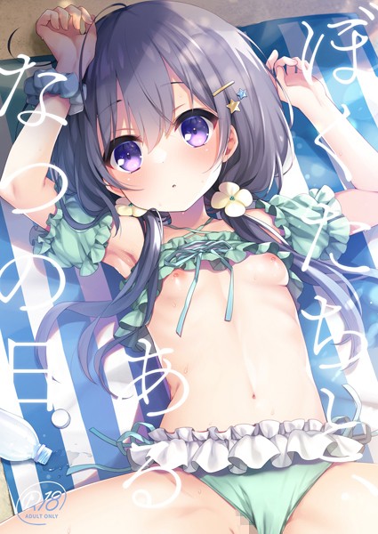 【単話】ぼくたちと、あるなつの日（単話）｜ふみー