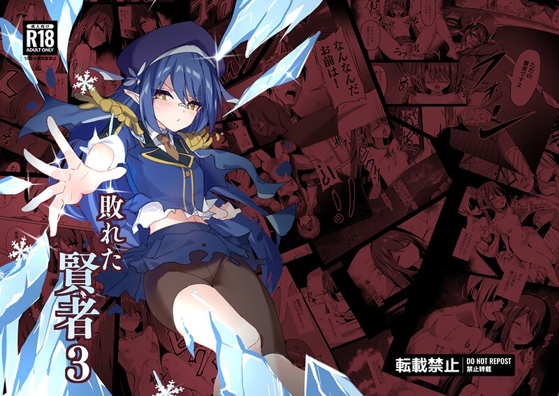 【単行本】敗れた賢者｜てんらいX