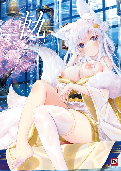 【イラスト・CG集】-軌-夜ノみつき 10th EUSHULLY WORKS｜★
