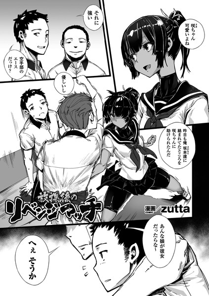 【単話】放課後のリベンジマッチ（単話）｜★5.00
