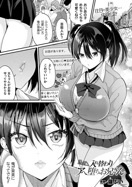 【ファンタジー】護って！ 入れ替わりアへ堕ちお兄さん（単話）｜★5.00