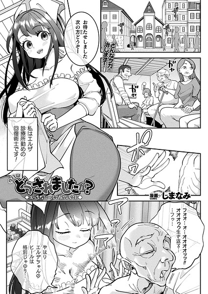 【ファンタジー】今日はどうされましたか？〜えっちなヒールで魔物変化〜（単話）｜★