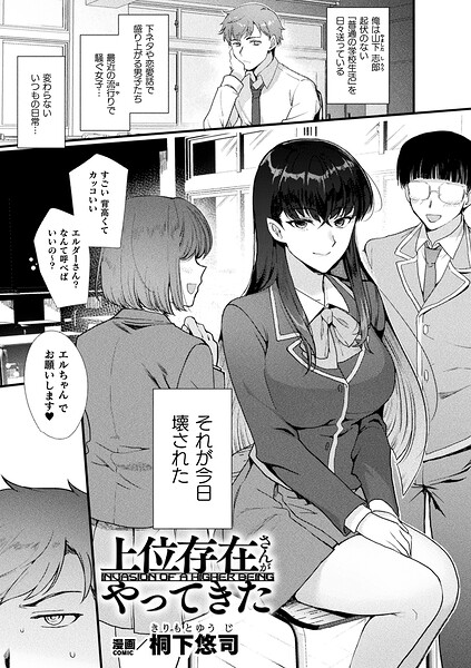 【ファンタジー】上位存在さんがやってきた（単話）｜★