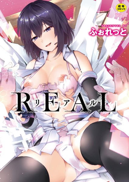 【単行本】REAL【デジタル特装版】｜★4.00