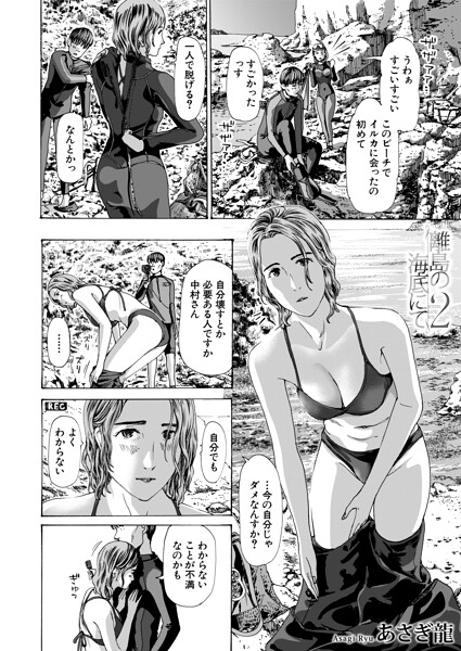 【単話】離島の海底にて（単話）｜★5.00