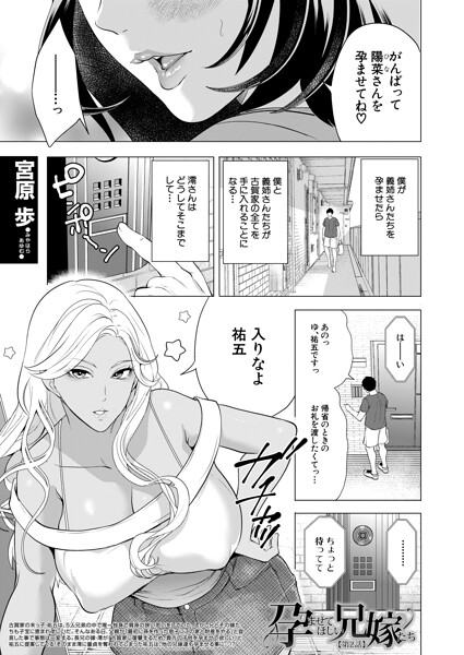 【単話】孕ませてほしい兄嫁たち（単話）｜★5.00