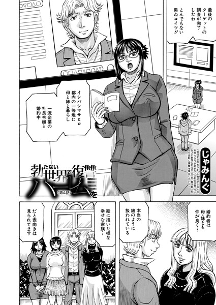 【単話】勃たない世界で復讐ハーレムを（単話）｜★