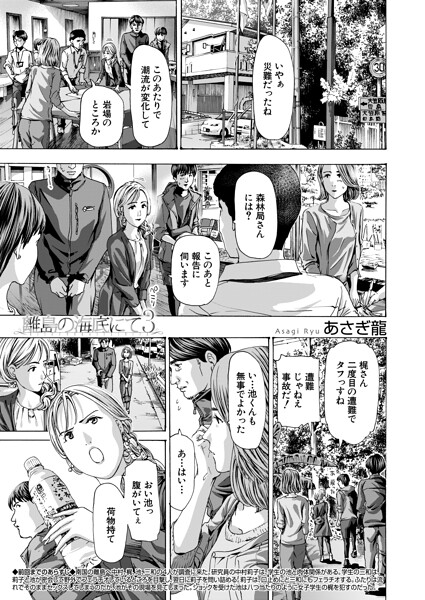 【単話】離島の海底にて3（単話）｜★