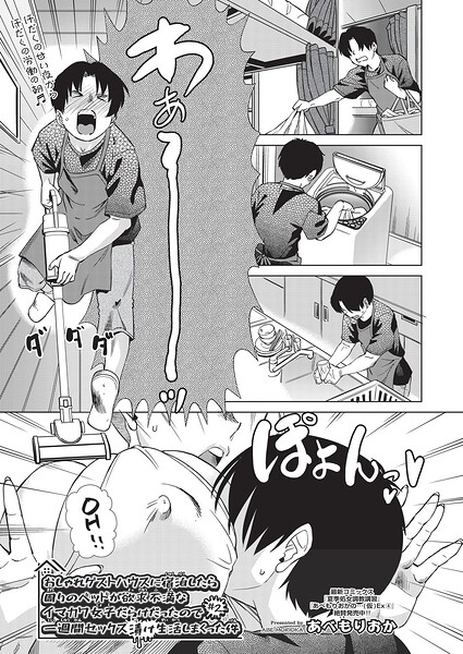 【クンニ】おしゃれゲストハウスに宿泊したら周りのベッドが欲求不満なイマカワ女子だらけだったので一週間セックス漬け生活しまくった件 ＃1（単話）｜★