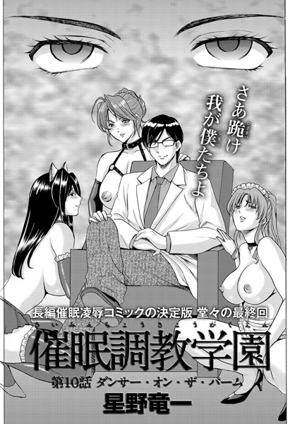 【単話】催●調教学園（単話）｜★5.00