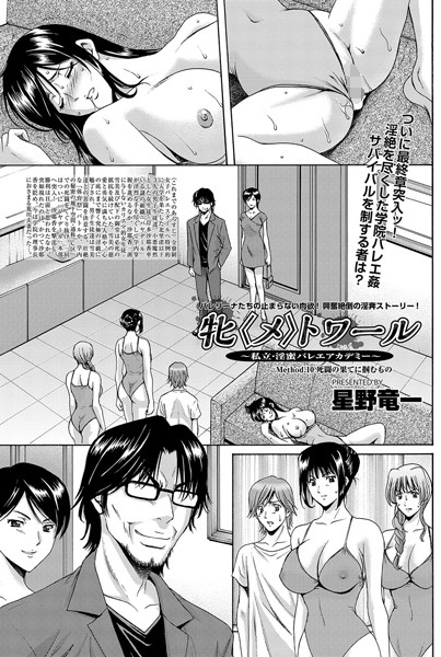 【単話】牝〈メ〉トワール〜私立・淫蜜バレエアカデミー〜（単話）｜★5.00