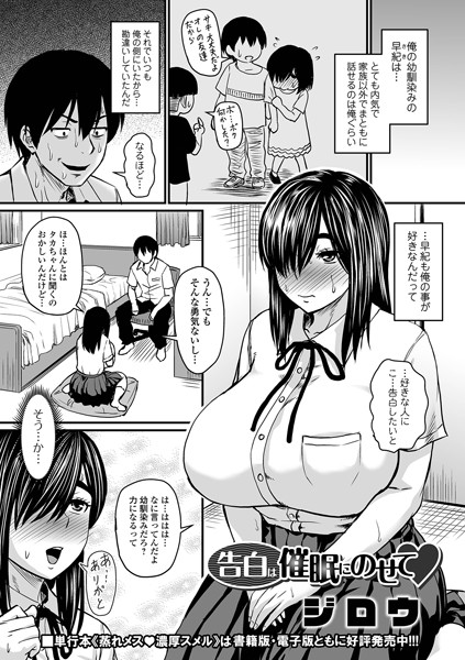 【制服】告白は催●にのせて（単話）｜★5.00