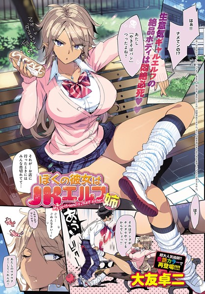 【単話】僕の彼女はJKエルフ姉（単話）｜★4.40