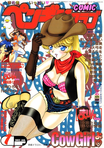 【ギャグ・コメディ】COMICペンギンクラブ2002年1月号｜★