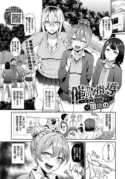 【クンニ】催●指導〜不良JKに白濁を〜（単話）｜★