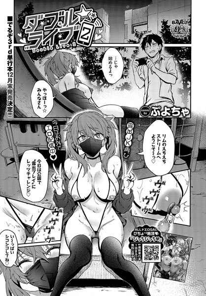 【制服】ダブル★ライブ（単話）｜★5.00