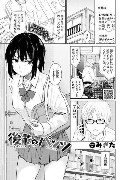 【羞恥】後輩のパンツ（単話）｜★
